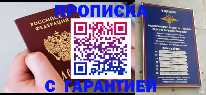 прописка 2025 в Кизилюрте