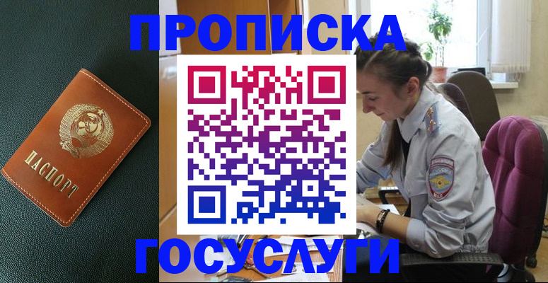 временная регистрация для школы в Кизилюрте