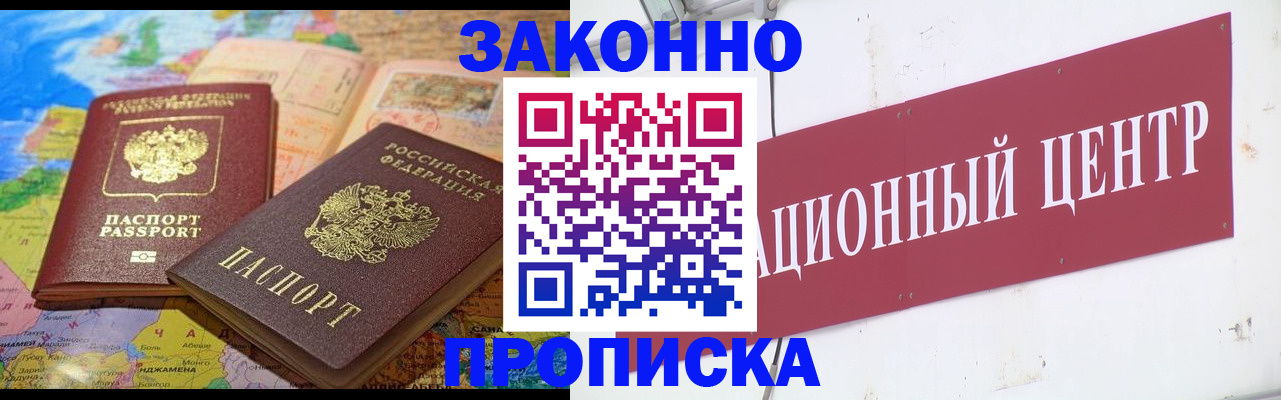 прописка для работы в Кизилюрте